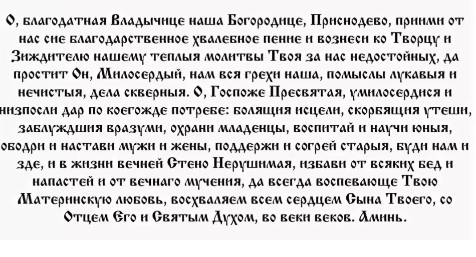 Две сильные молитвы иконе Богородице Нерушимая стена