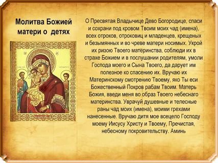 Материнская молитва за чадо свое