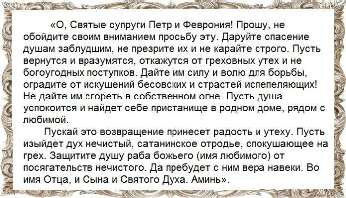 Как быстро вернуть мужа в семью, сильные тексты молитв и к кому обращаться