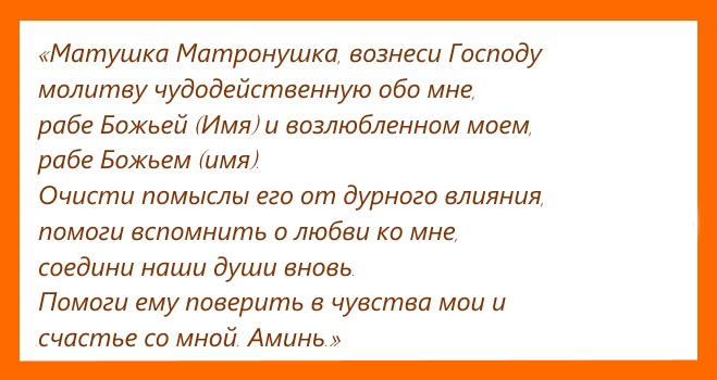 Как быстро вернуть мужа в семью, сильные тексты молитв и к кому обращаться