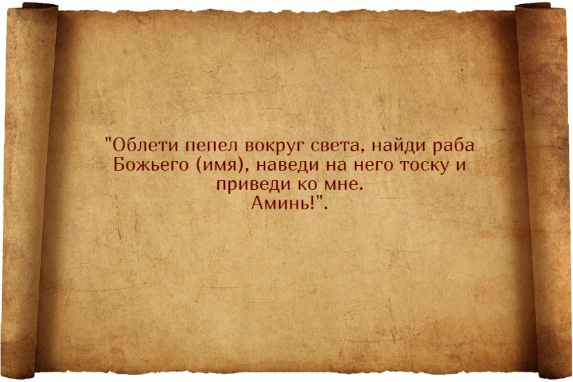 Как самостоятельно сделать приворот на сигарете