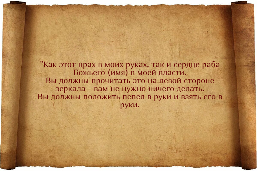 Как самостоятельно сделать приворот на сигарете