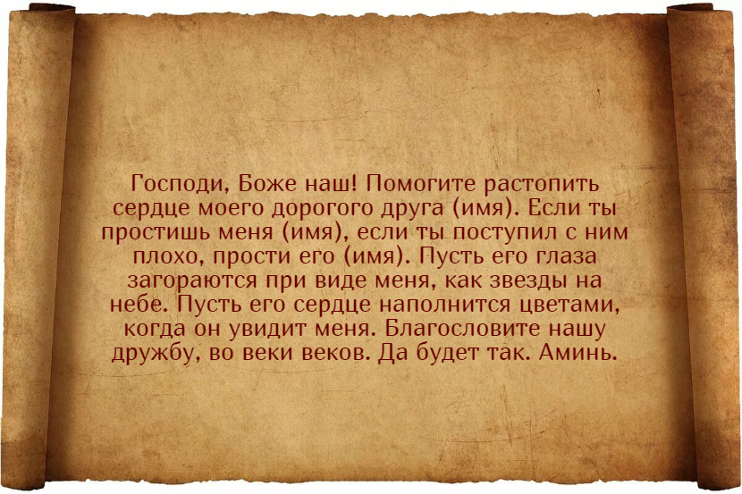 Заговор на дружбу