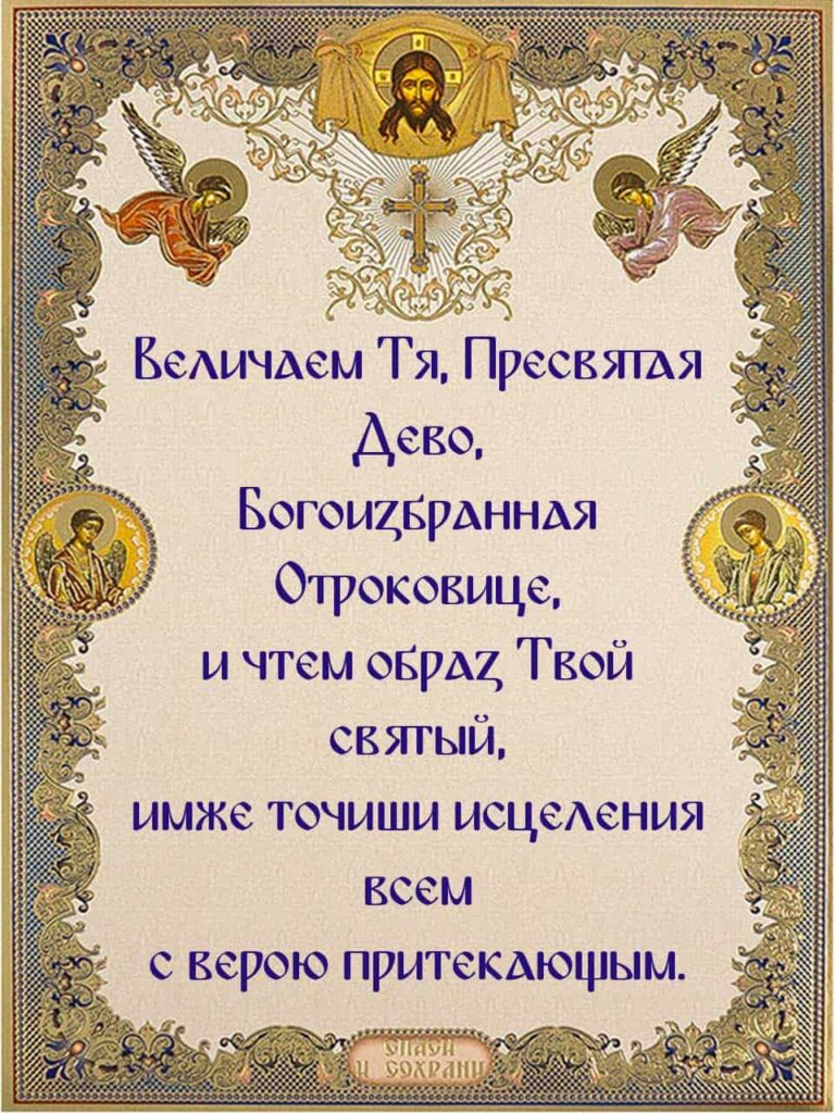 Молитва Казанской Божьей Матери