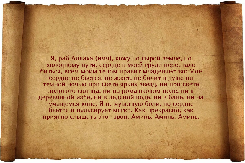 Заговоры от высокого давления