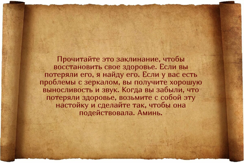 Заговоры от высокого давления