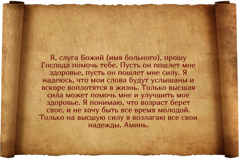 Заговоры от высокого давления