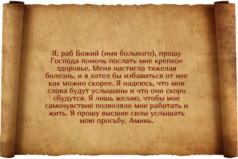 Заговоры от высокого давления