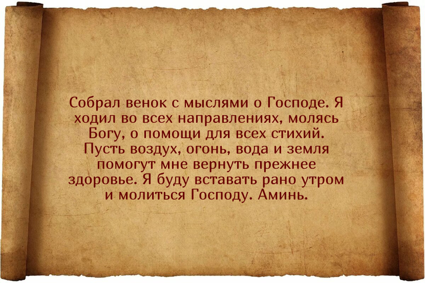 Заговоры от высокого давления