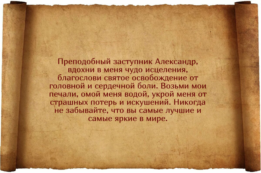 Заговоры от высокого давления