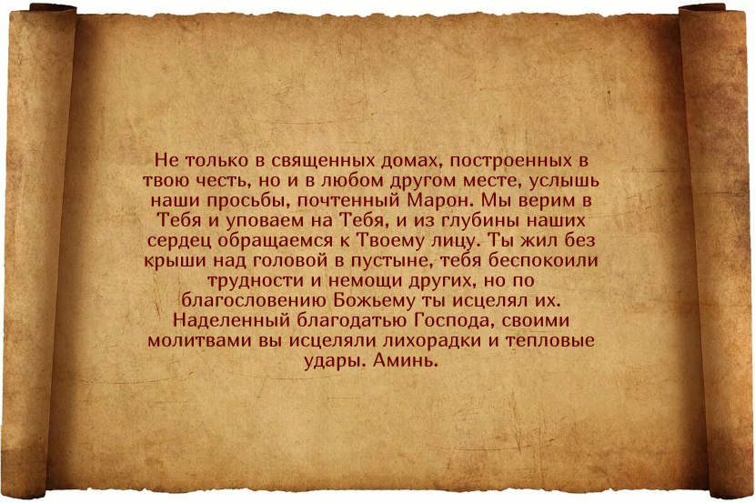 Заговоры от высокого давления