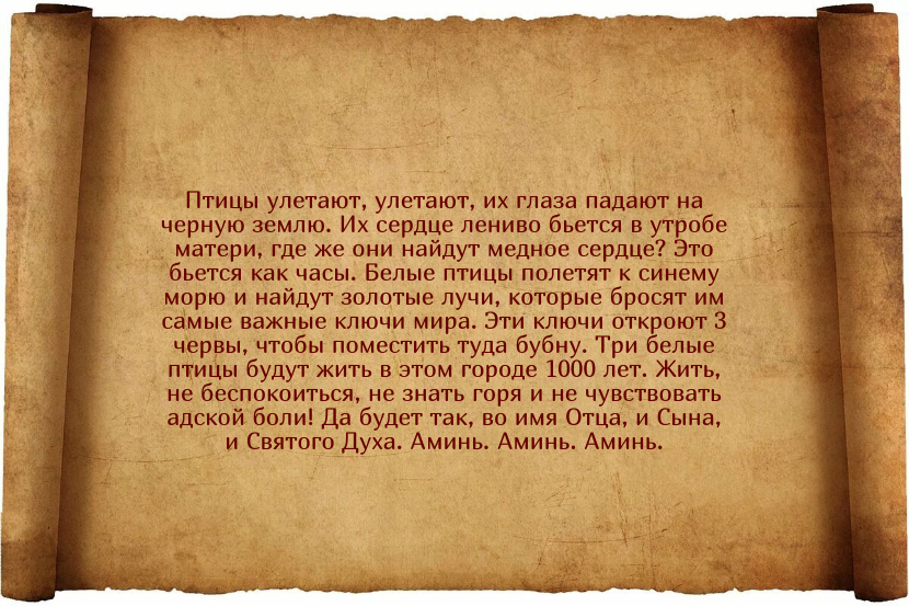 Заговоры от высокого давления