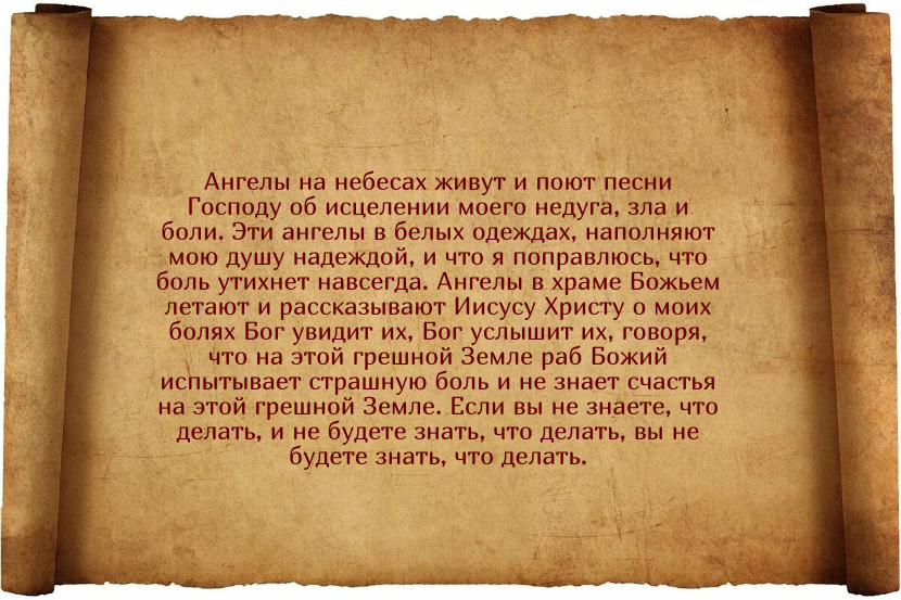 Заговоры от высокого давления