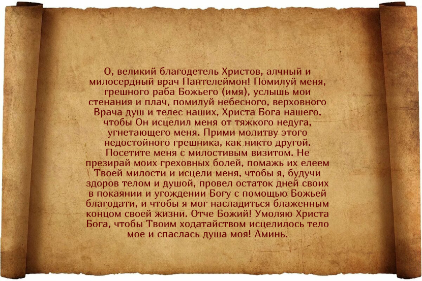 Заговоры от высокого давления