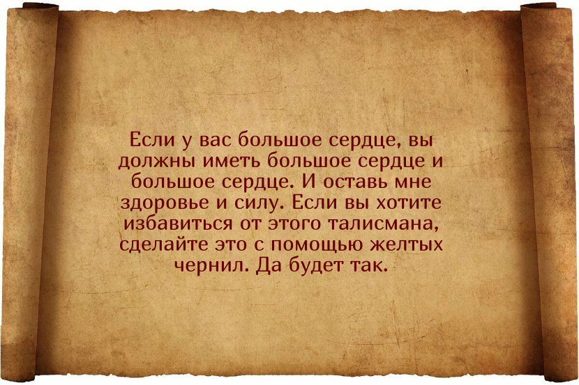 Заговоры от высокого давления