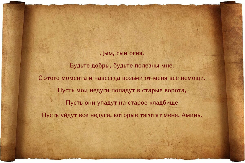 Заговоры от высокого давления