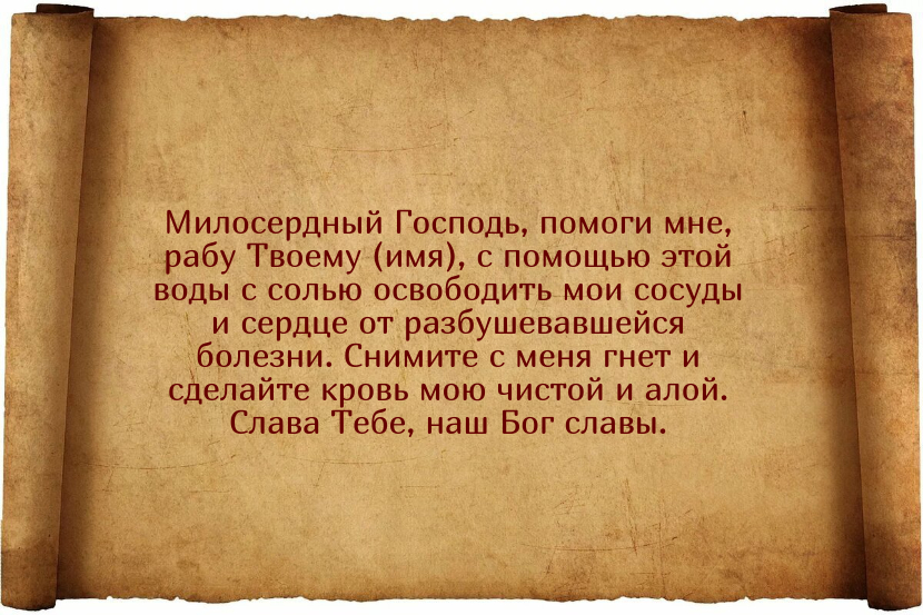 Заговоры от высокого давления
