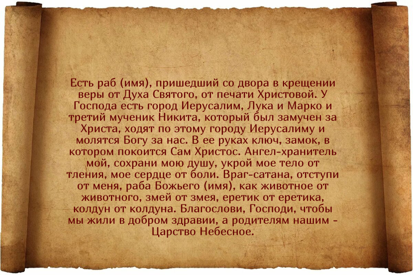 Заговоры от высокого давления