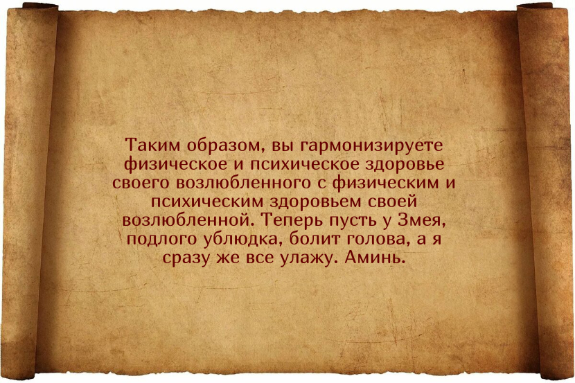 Заговоры от высокого давления