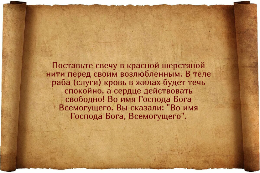Заговоры от высокого давления