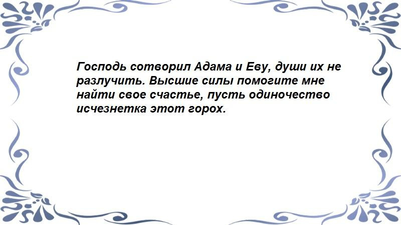 От венца безбрачия 
