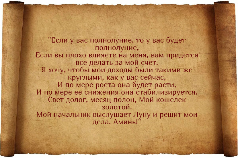 Заговоры на повышение зарплаты на работе