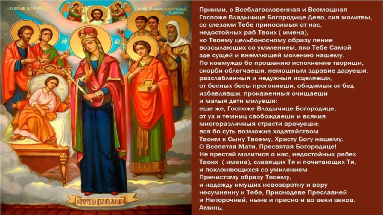 Молитвы о болящих