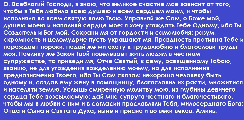 15 сильных молитв о замужестве