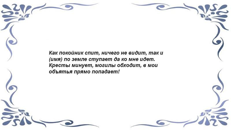 Кладбищенская инкантация 