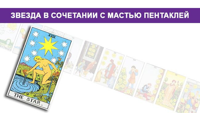 Значение звезды в связи с мастью пентаграмм