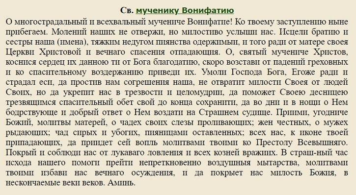 Молитвы об избавлении от пьянства