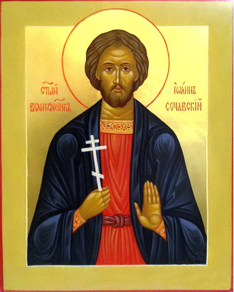 Святой Иоанн Сичавский 
