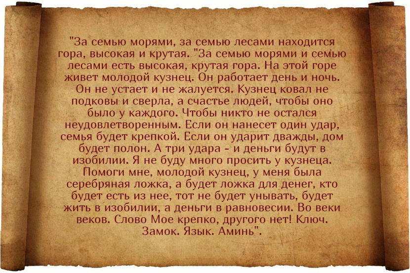 Заговоры на Ложку Загребушку