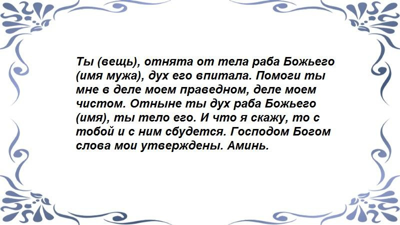 От лени мужа 
