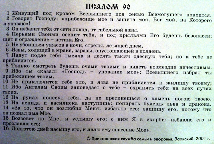 Молитвы от недругов на работе