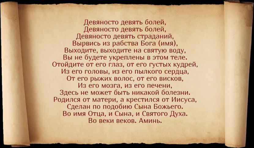 Заговоры от испуга ребенка на воду, воск