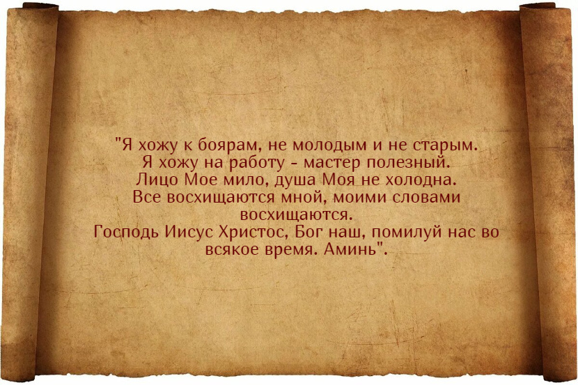 Заговоры на повышение зарплаты на работе