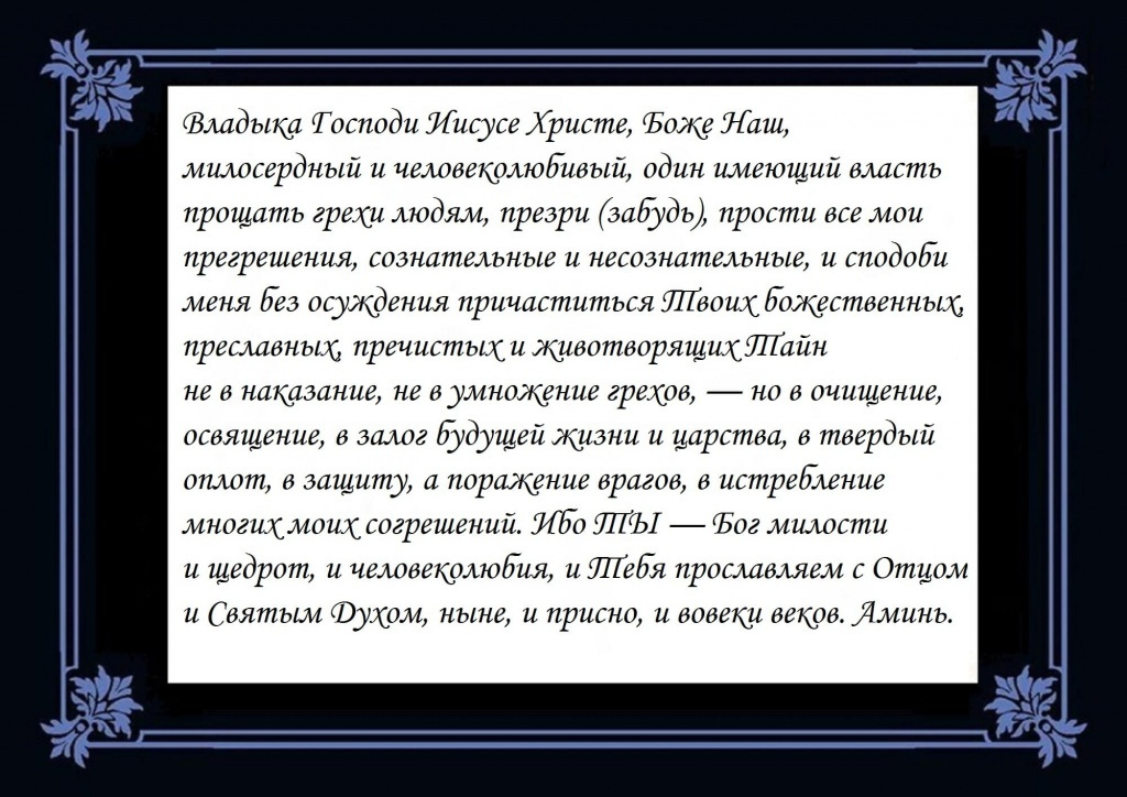 Молитвы на сон грядущим (без толкований)