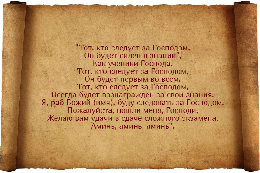 Заговоры на успешную сдачу экзаменов