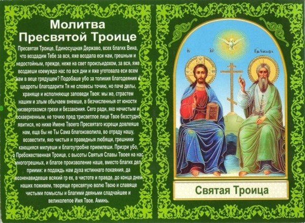 Икона Святой Троицы