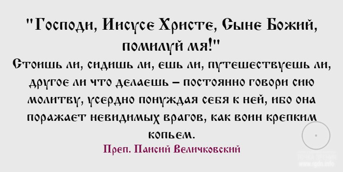 Молитва Иисусова