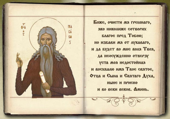 Молитвы на сон грядущим (без толкований)