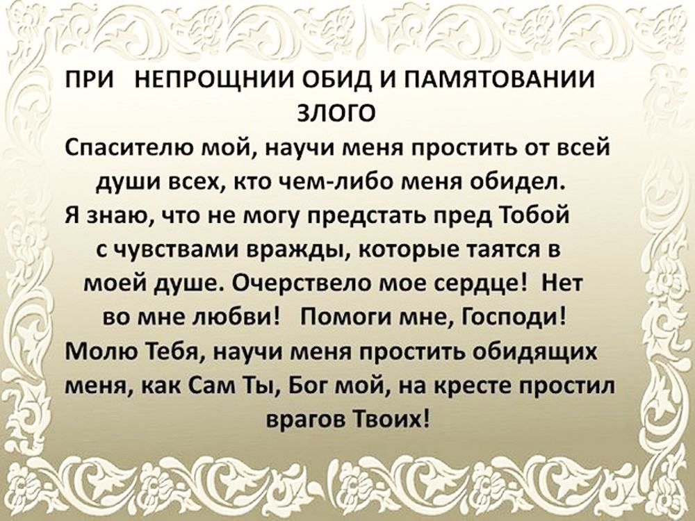 Молитвы от недругов на работе