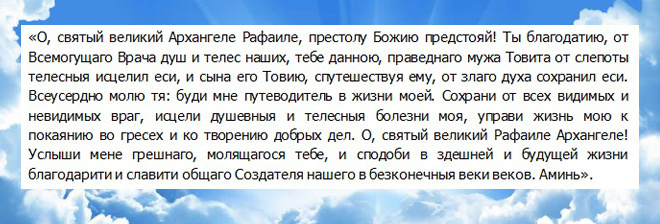 Молитвы о болящих