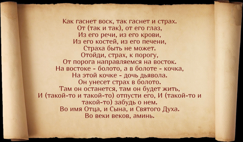 Заговоры от испуга ребенка на воду, воск