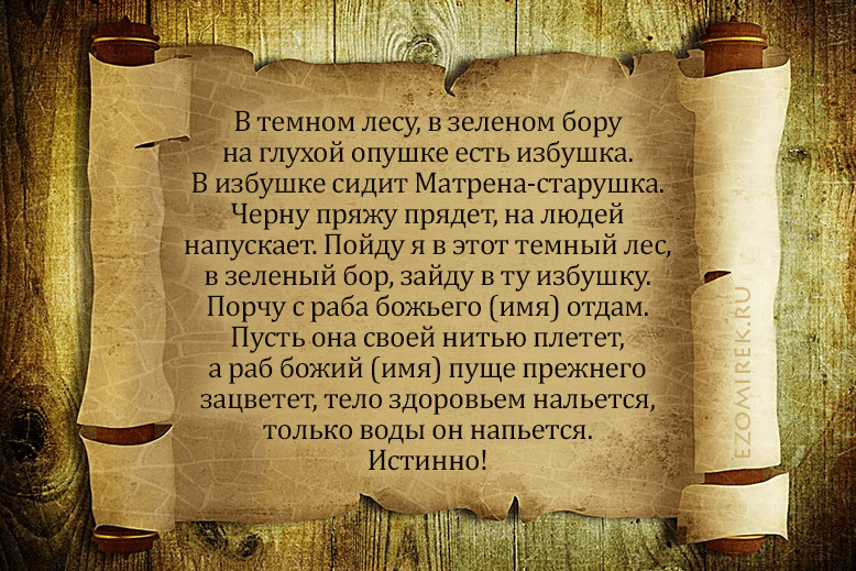 заклинание яйца
