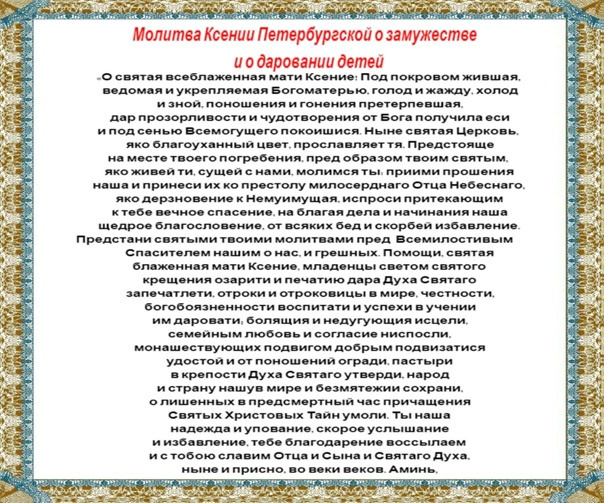 15 сильных молитв о замужестве