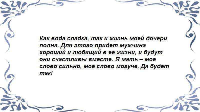 Для ее дочери 