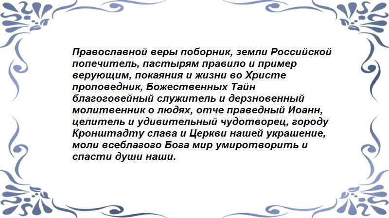 Молитва к Иоанну