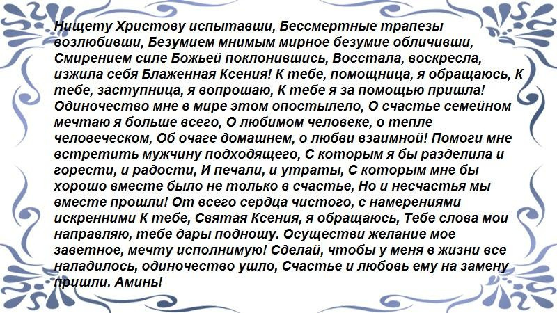 Ксения Петербургская 